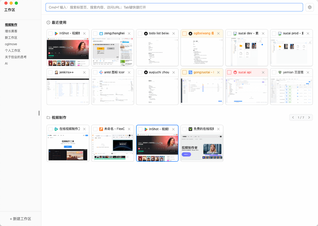 可视化搜索 - 缩略图网格